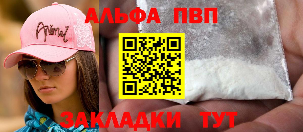 Alpha PVP мука Тосно