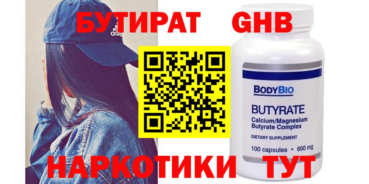Тосно  БУТИРАТ 99%  Вход с VPN 