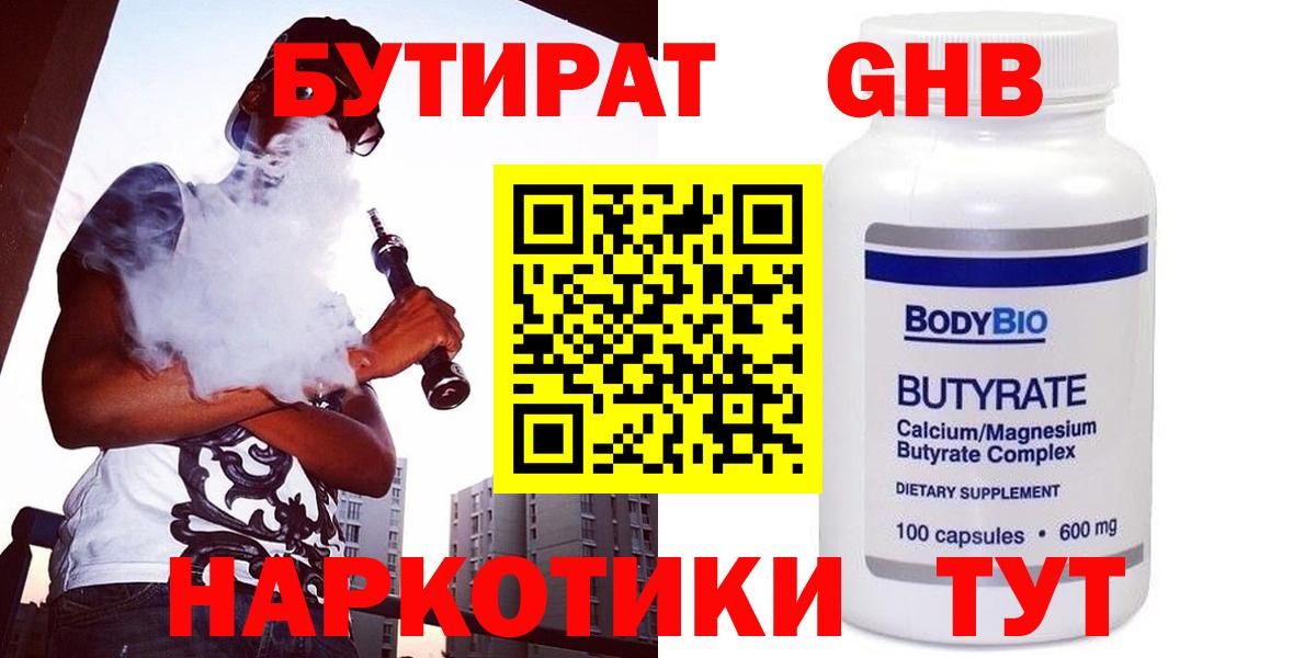 БУТИРАТ вода Тосно