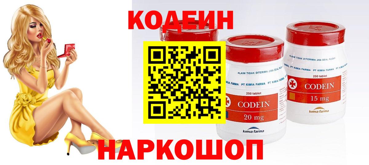 Codein напиток Lean (лин) Тосно