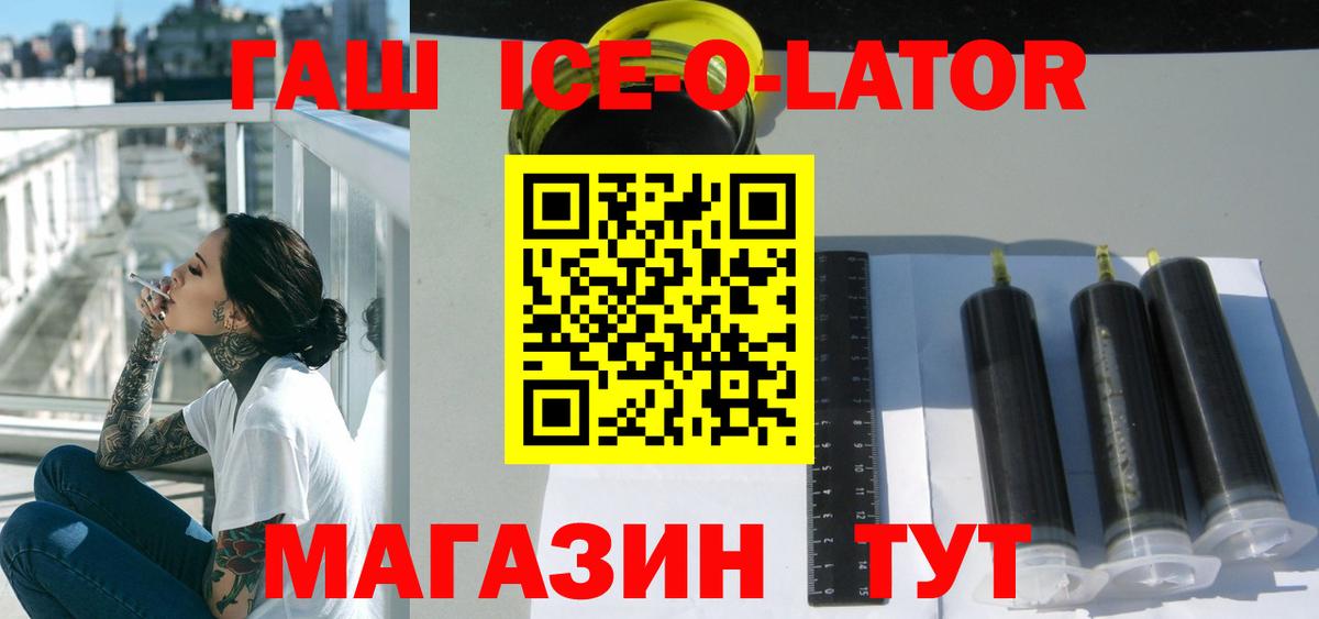ГАШИШ ice o lator Тосно