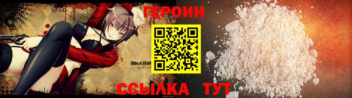 ГЕРОИН  Вход с VPN  Тосно  ГЕРОИН Heroin 