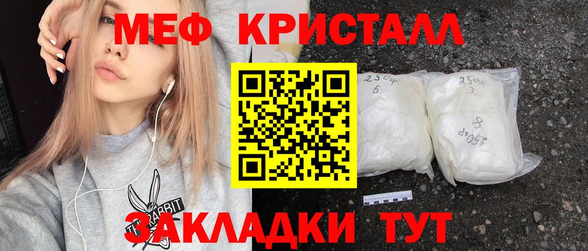 МЕФ кристаллы Тосно