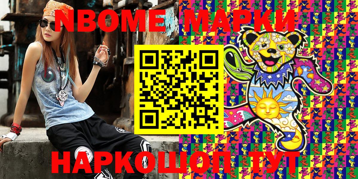 Марки 25I-NBOMe 1,8мг  Вход с VPN  цены наркотик  Тосно 